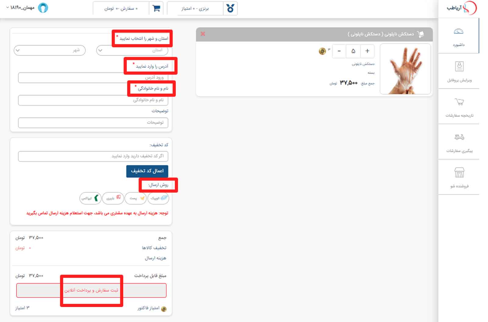 آریاطب